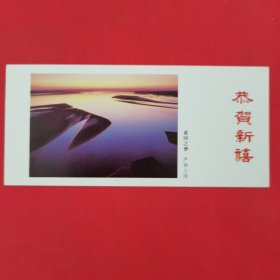 1988年年历卡（严钟义摄《黄河之梦》） 人民美术出版社出版