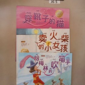 百年经典童话绘本(注音版修订版第5辑共6册)
