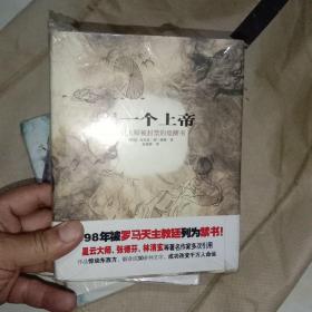 另一个上帝：心灵大师被封禁的觉醒书（全新未拆封）