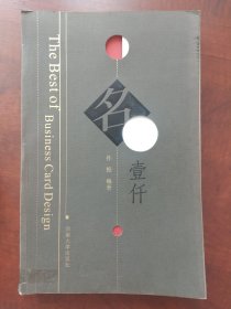 名片壹仟:[图集]