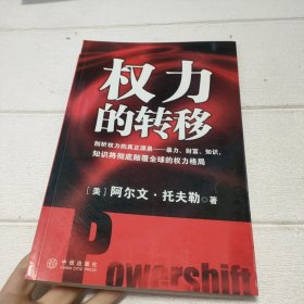 权力的转移【后页有折痕，品看图】