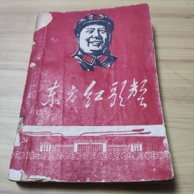 东方红歌选