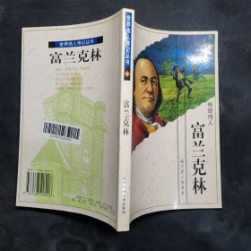 傳奇?zhèn)ト?富蘭克林