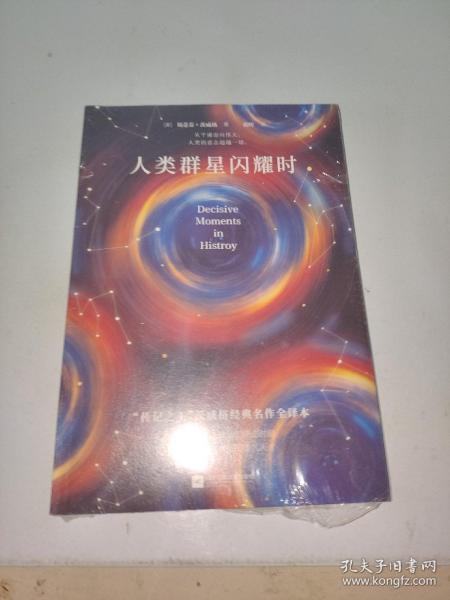 人类群星闪耀时