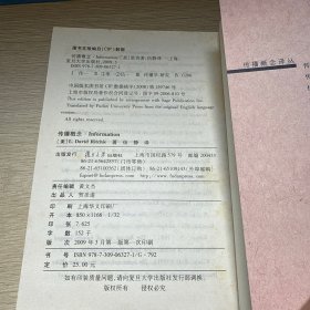 复旦新闻学术创新系列：传播概念·Information