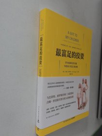 最富足的投资：华尔街神话吉姆·罗杰斯，写孩子的21条财富法则