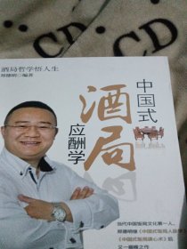 中国式酒局应酬学