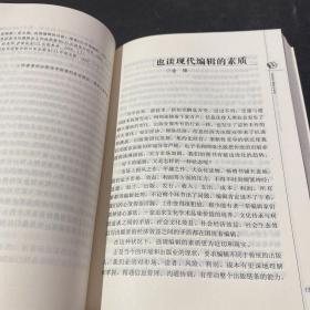 编辑人才论:中国编辑学会第十一届学术年会论文集