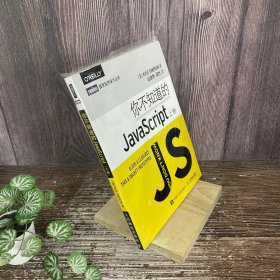 你不知道的JavaScript（上卷）