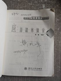 工程硕士应用数学系列教材·应用概率统计：应用数学