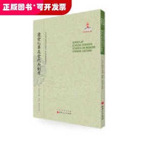 辽金乣军及金代兵制考/近代海外汉学名著丛刊·中外交通与边疆史