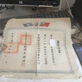 定西县稻钩乡中心国民学校毕业证（民国三十六年）+校长同窗赠送字画四张