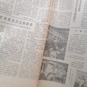 1981年9月4日河南日报