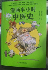 漫画半小时中医史（从神农尝百草，到屠呦呦获诺奖，笑着笑着就一口气把5000年的中医历史看完了，打破你对中医的固有认知！）