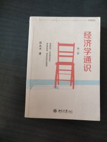 经济学通识