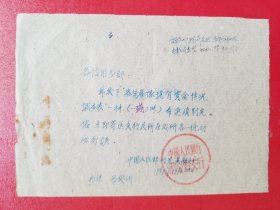 1959年中国人民银行慈溪县支行通知（1张）