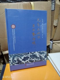 元青花探究与工艺再现