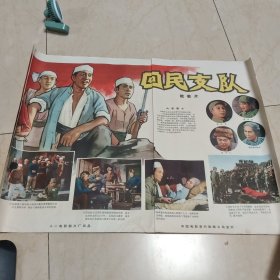 50年代电影海报(回民支队)2开
