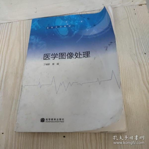 医学图像处理