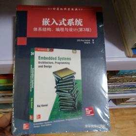 嵌入式系统：体系结构、编程与设计（第3版）/国外计算机科学经典教材