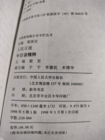 今日谈精粹:人民日报