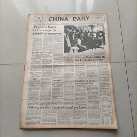 原版老报纸中国日报英文版1990年3月24日