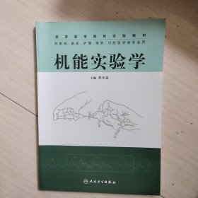 机能实验学