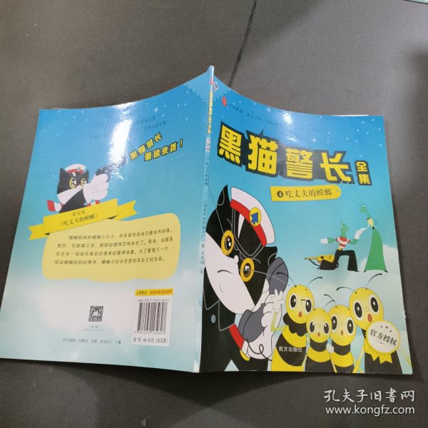 中国经典动画大全集 黑猫警长（注音版4）