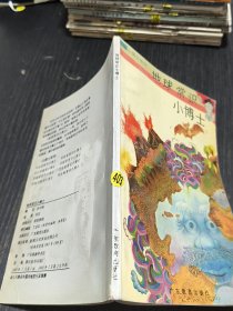 地球常识小博士