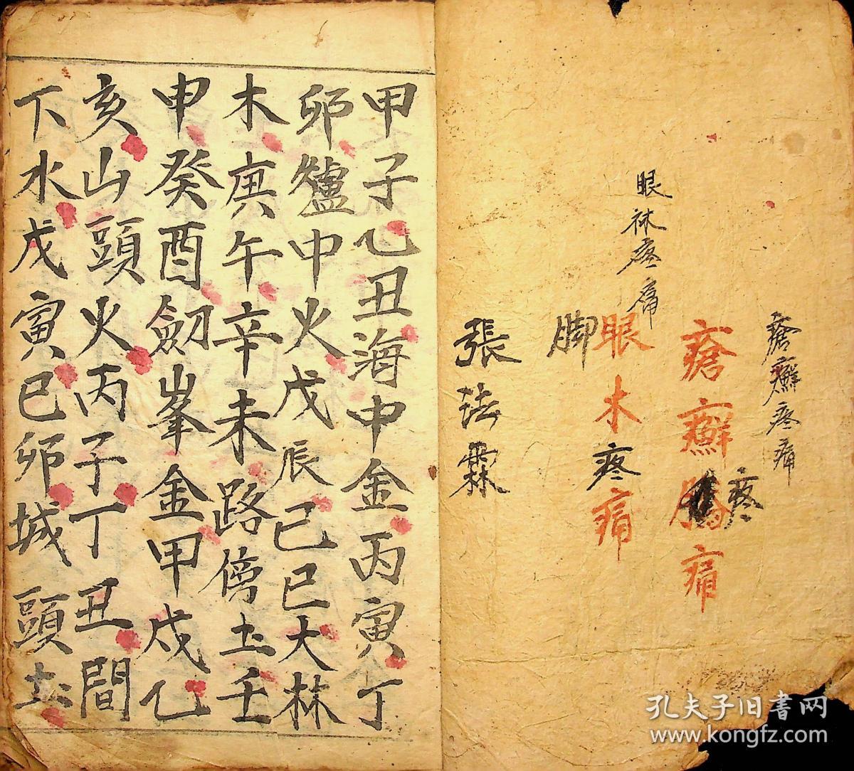 宗教手抄本《科仪书》。