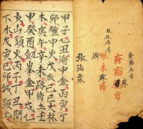 宗教手抄本《科仪书》。