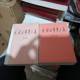 毛泽东军事文集全6卷