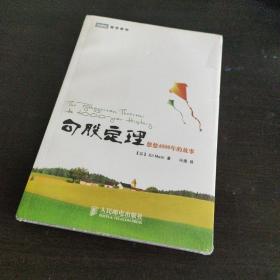 勾股定理：悠悠4000年的故事