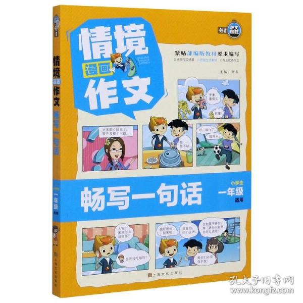 情境漫画作文(畅写一句话小学生1年级适用)