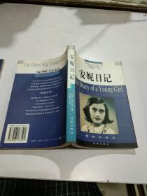 安妮日记