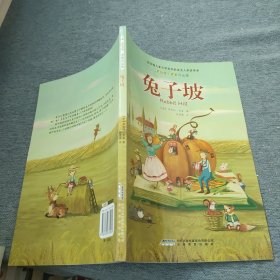 兔子坡：罗伯特·罗素作品集