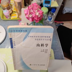 内科学