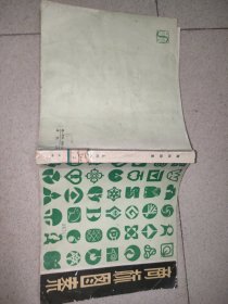 商标图案 J