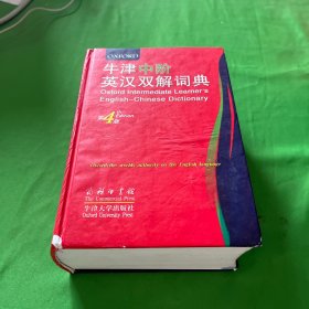 牛津中阶英汉双解词典（第4版）：第 4 版