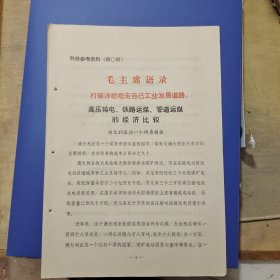 科技参考资料（404.408.409.410）四期