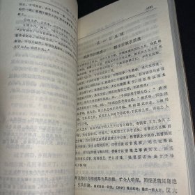 三国演义会评本（上下册）