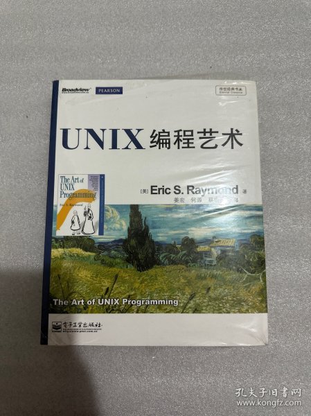 UNIX编程艺术