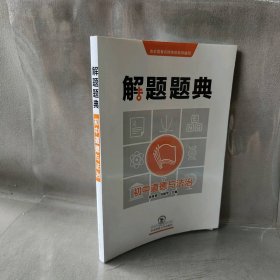 2020解题题典·初中道德与法治