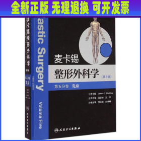 麦卡锡整形外科学