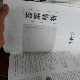 基础精练·生物学（赠答案）