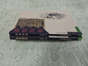 茶经图说+茶馆风景 （2册）