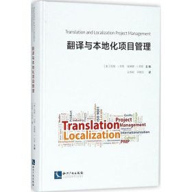 翻译与本地化项目管理