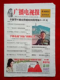 《阜新广播电视报》2012—9—21，张馨予 那英 王菲 杨占昕 谭博文 刘刚 张学良