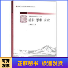 耕耘 思考 求索