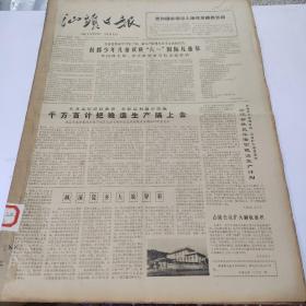 汕头日报原版报纸4开1979年6月2、5、7、9、14、16、21、23、26、28、30日合订成本有撕裂